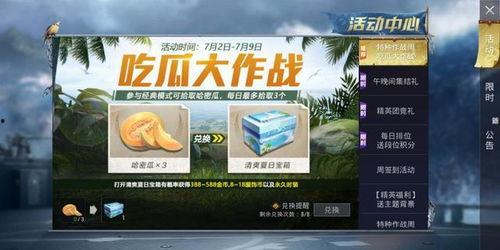 和平精英安静吃瓜,安静吃瓜，揭秘游戏背后的故事