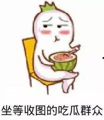 吃瓜群众发长文