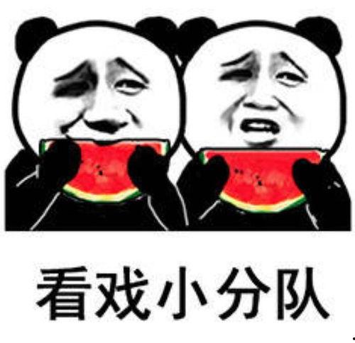 吃瓜表情包 图片,揭秘网络社交中的“瓜界风云”
