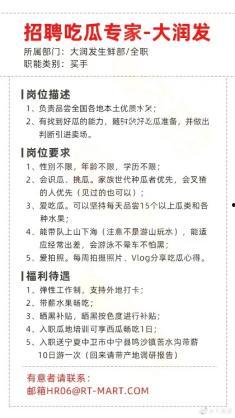 吃瓜招聘职位